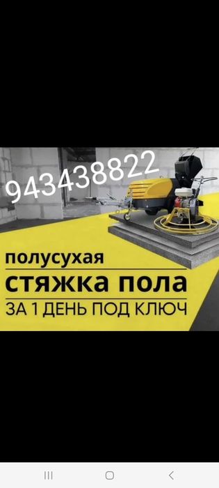 Сухая стяжка. Yarim quruq styashka