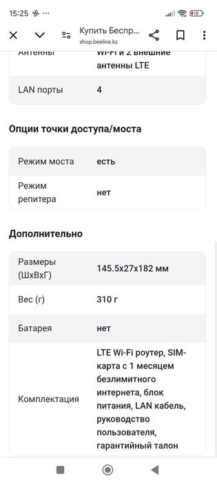 Продам роутер Билайн