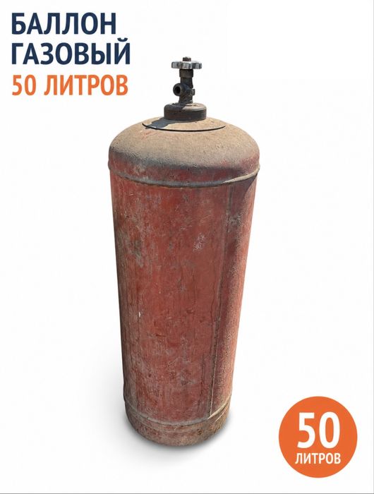 Газбаллрн 50 литров