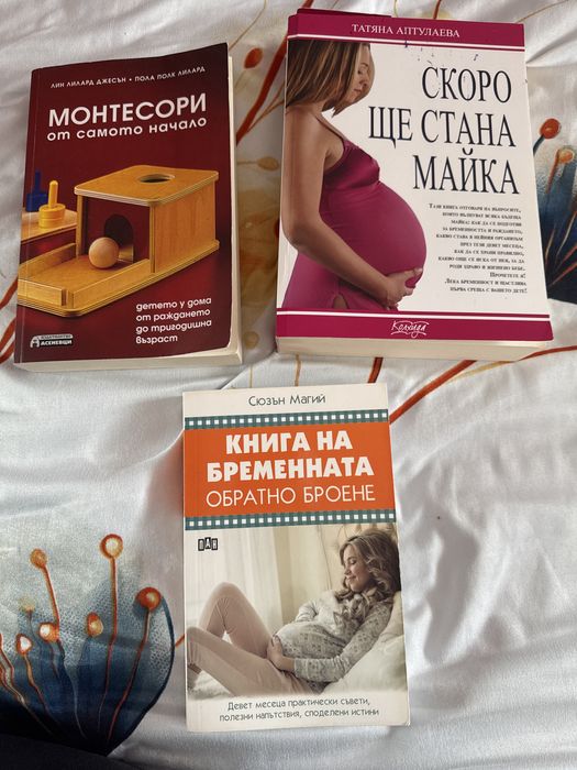 Книги за бременни