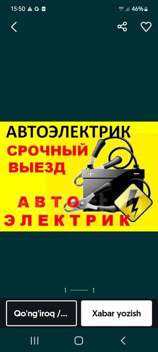 Автоелектрик на выезд 24/7