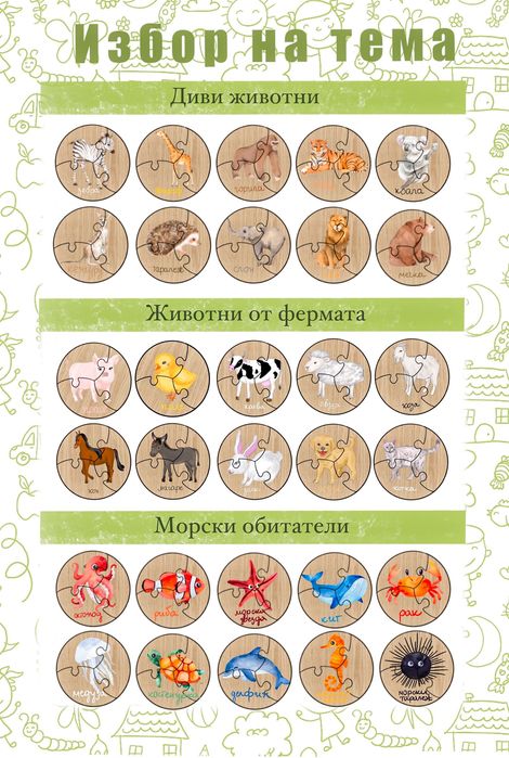 Пъзел по Монтесори