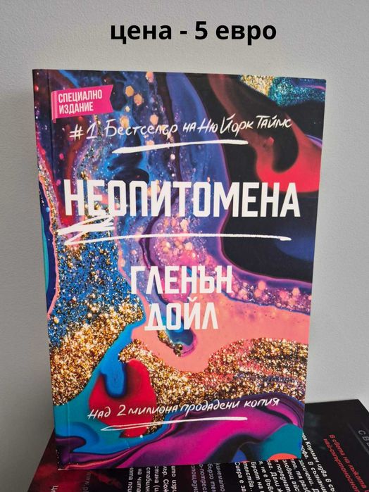 Разпродавам книги – на отлични цени!