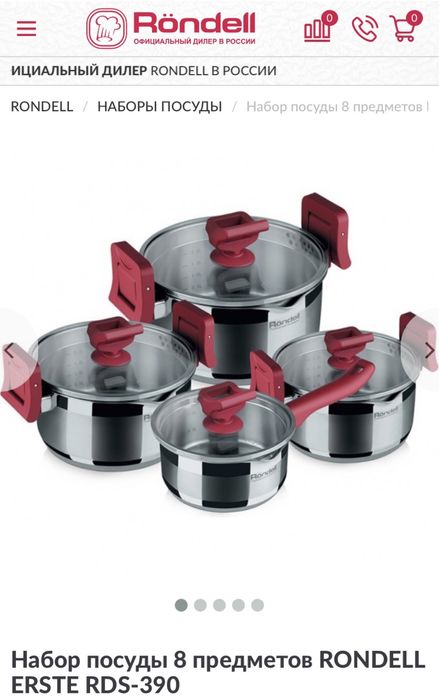 Набор кастрюль Rondell