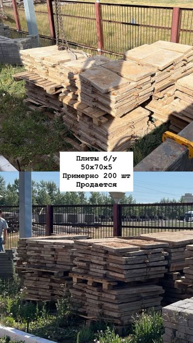Продам ж/б плиты