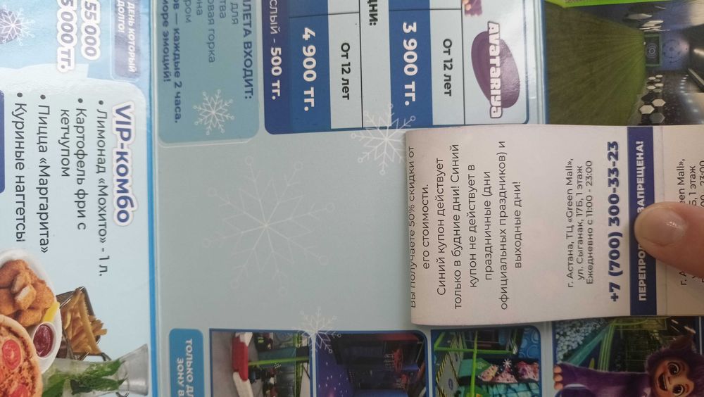 Купон на скидку в аватарию