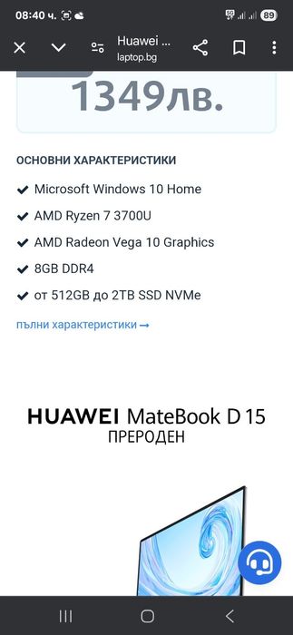 Лаптоп Huawei MateBook D15
