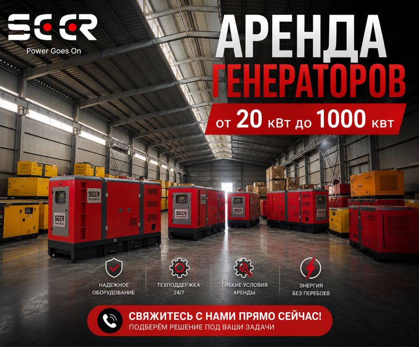 аренда генераторов прокат дизельный | arenda generator dizelniy