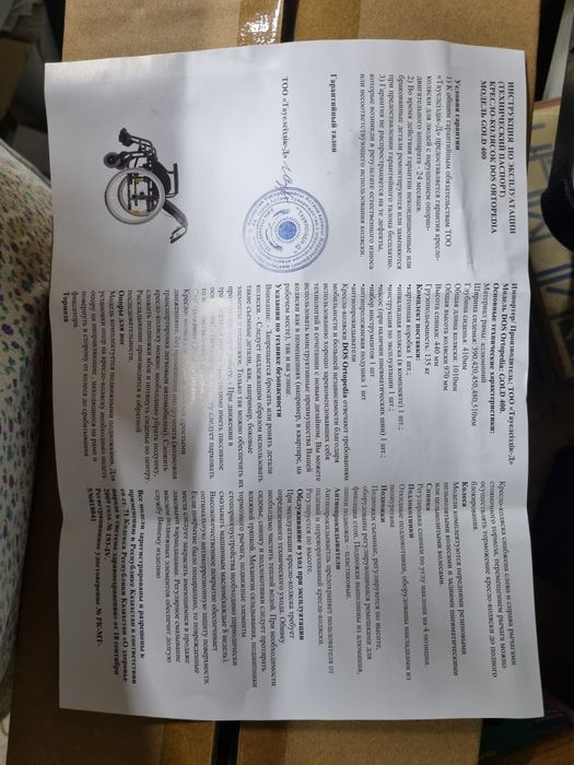 Инвалидная коляска