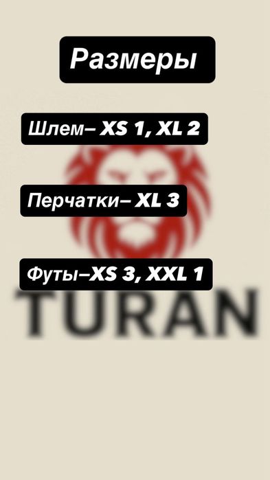 Распродажа экипировки