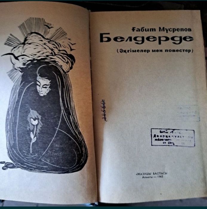 Қазақша кітаптар