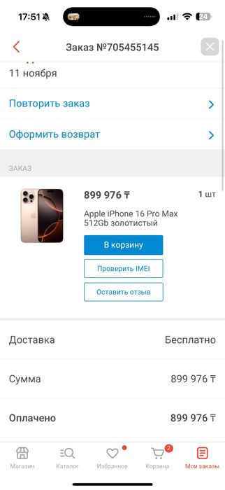 Срочно продам Айфон 16 про мах,513 Gb,с гарантией ,с коробкой,все есть