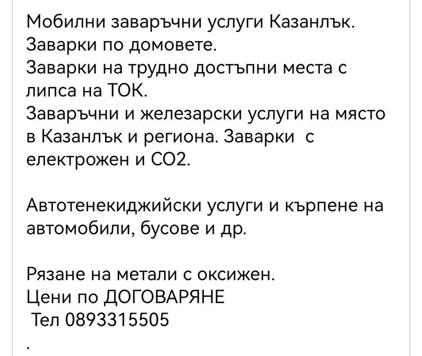 Заваръчни услуги