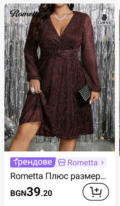 Вечерна официална рокля с блясък голям размер