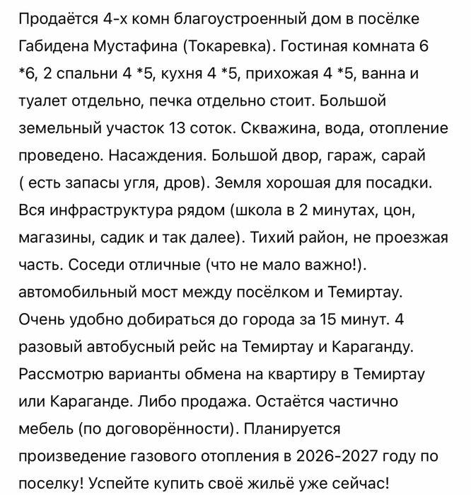 Продам дом в Токаревке