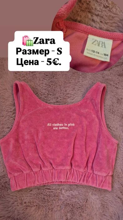 Потници по 5€. / Zara , H&M /