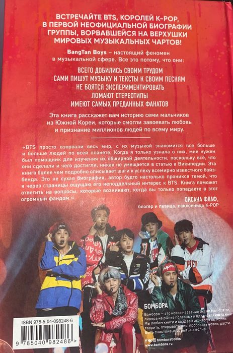 Продам книгу BTS