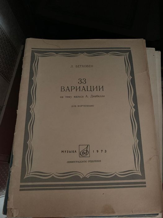 Ноты, нотные книги для фортепиано