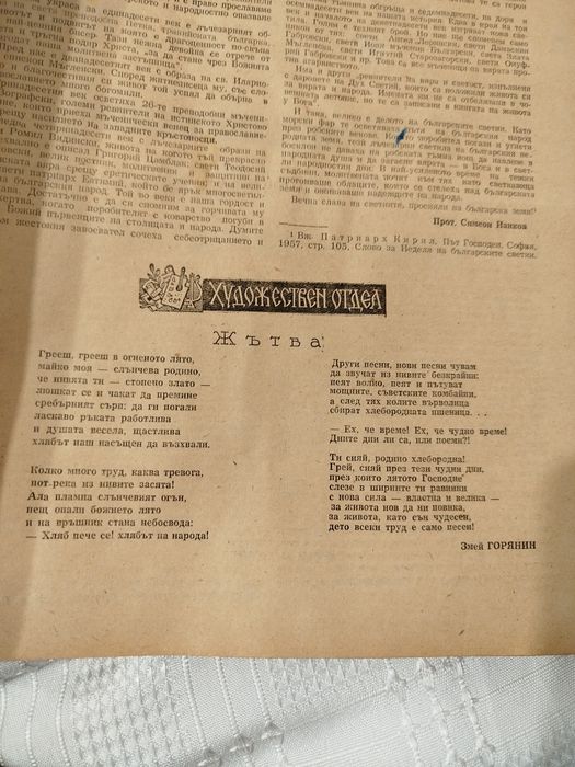 Общо 90 броя Църковен вестник Архив на всички броеве 1958г и 1960г