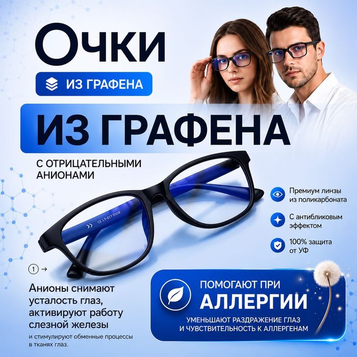 Высокотехнологичные компьютерные очки