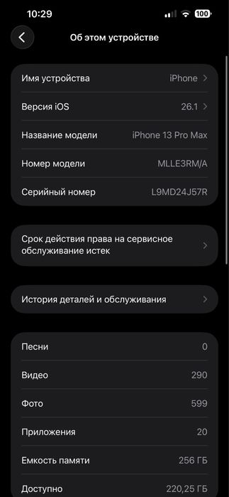 Iphone 13 pro max obmen