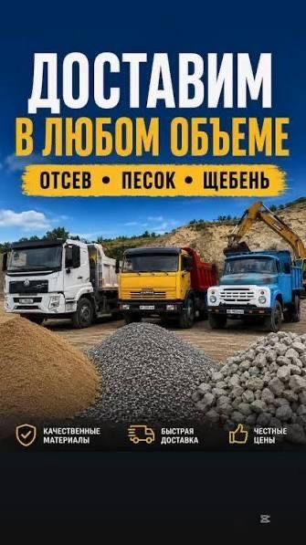 Недорого! Щебень песок отсев дресва доставка