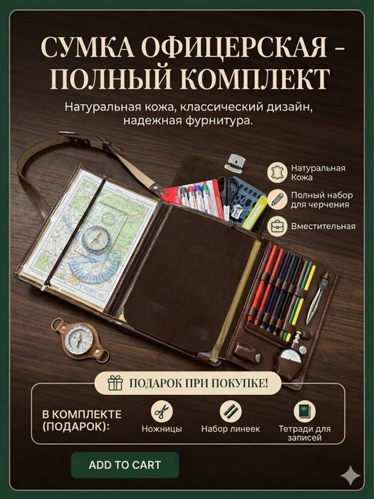 Офицерская Сумка в хорошем качестве