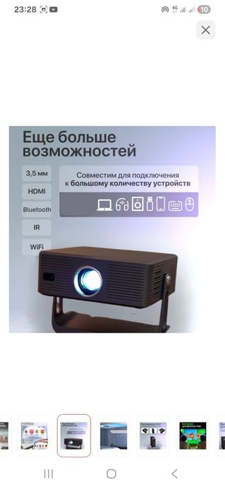 Домашный проектор