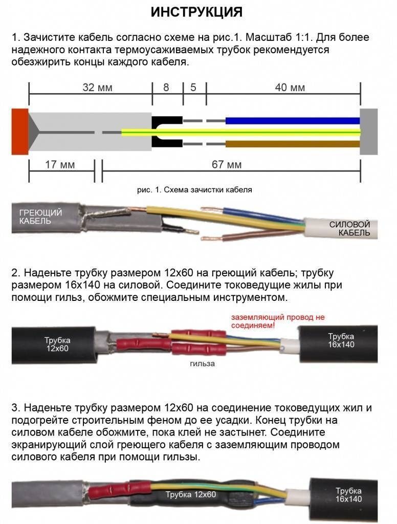 Правильное подключение греющего кабеля