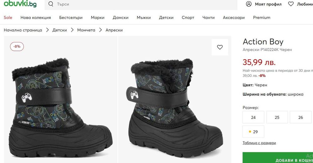 Детски зимни обувки 26-27 номер