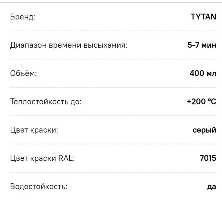 Краска аэрозольная серая TYTAN