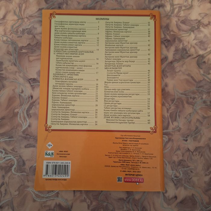 продаю атлас карты 6,7,8 классы