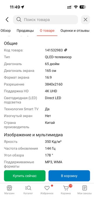 Телевизор Hisense 65E7Q 165 см черный