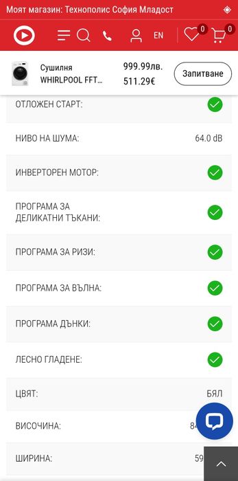 Сушилня Whirpool в гаранция