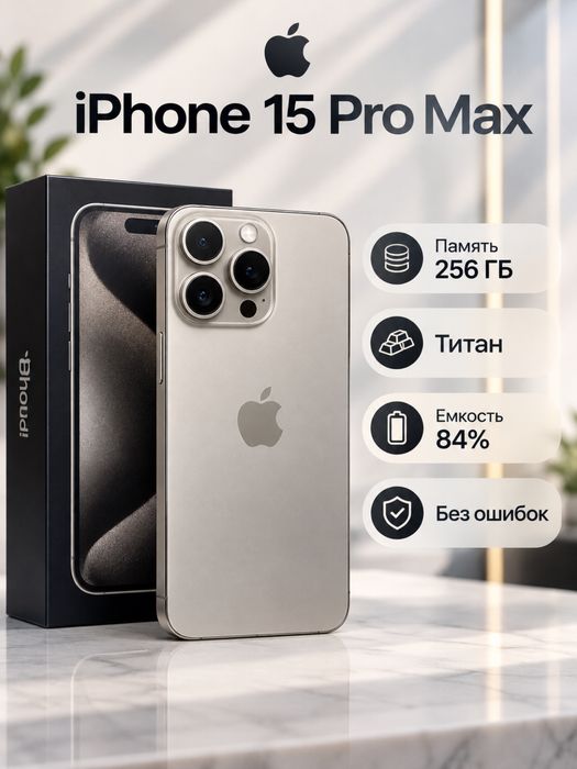 Iphone 15 Pro Max 256гб