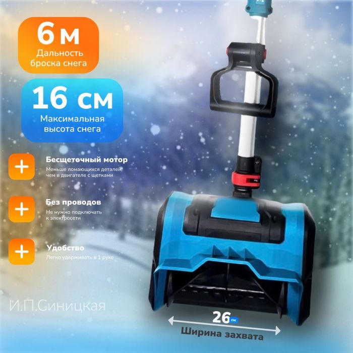 Снегоуборочная лопата