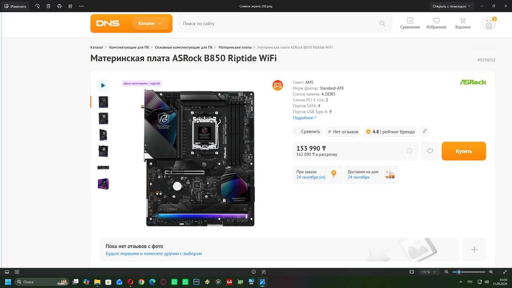 ASRock B850 Riptide WiFi Гарантия до 2029 года окончательно