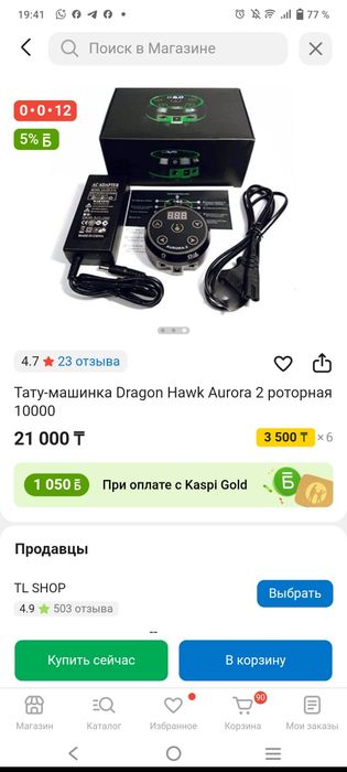 Блок питания для тату машины