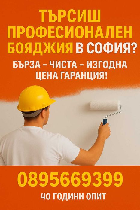 Домашен майстор от А до Я за дома