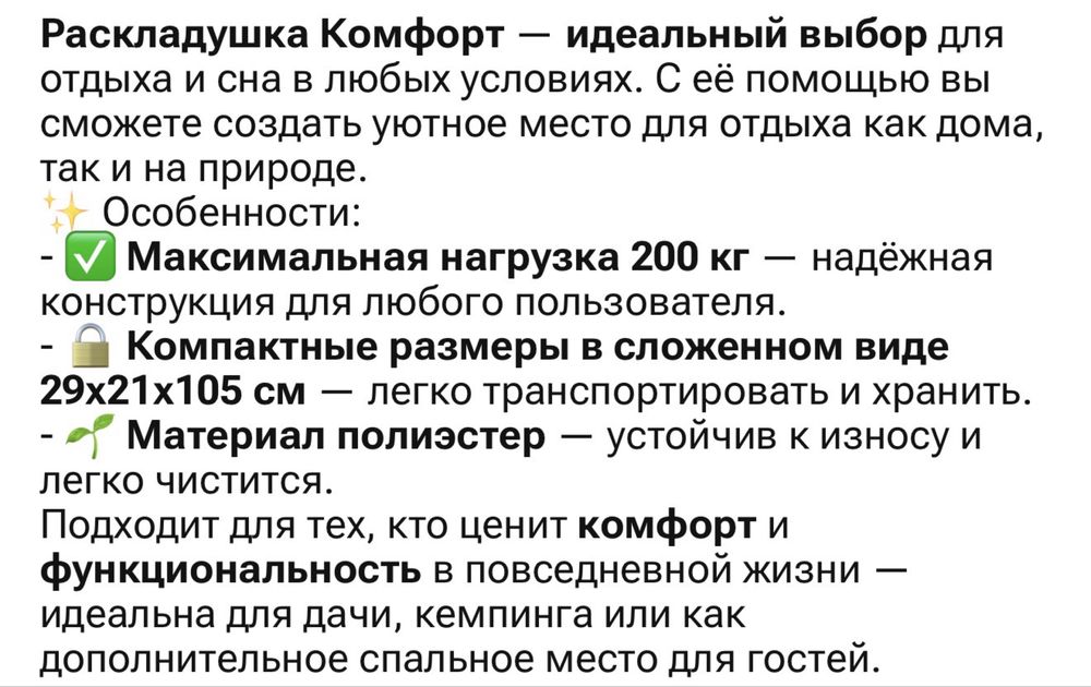 Раскладушка Комфорт