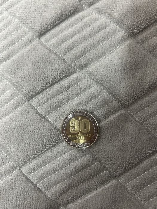 1000,200 тг 80 лет победе