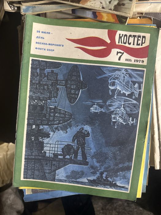 Журналы ссср недорого