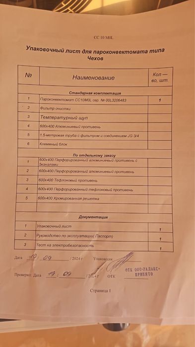 Пароконвектомат Radax