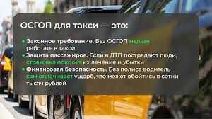 Осгоп, пассажирское страхование. Пассажир суғуртаси. Такси.