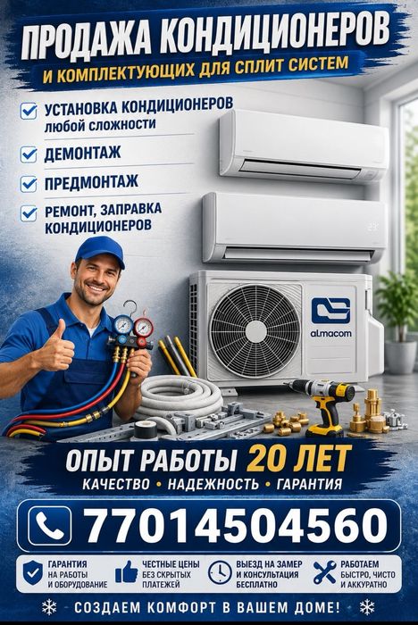 Установка кондиционер