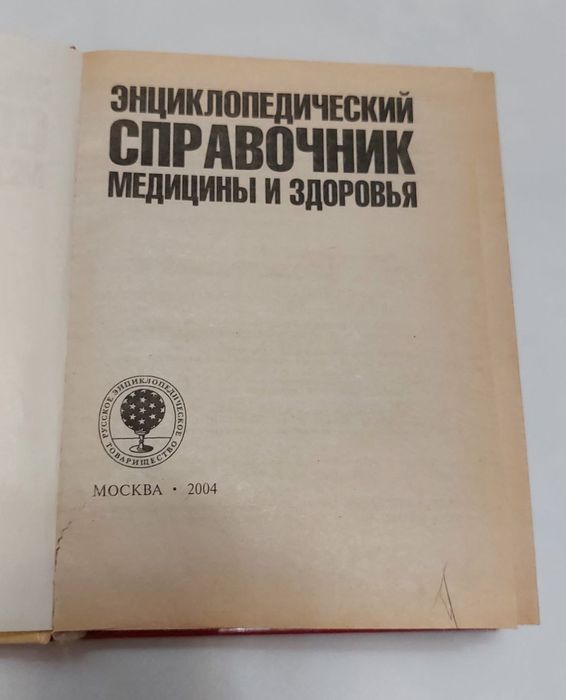 Справочник медицины
