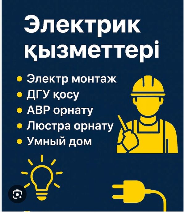 Услуги Электрика!