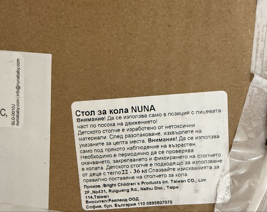 Стол за кола NUNA Bugaboo