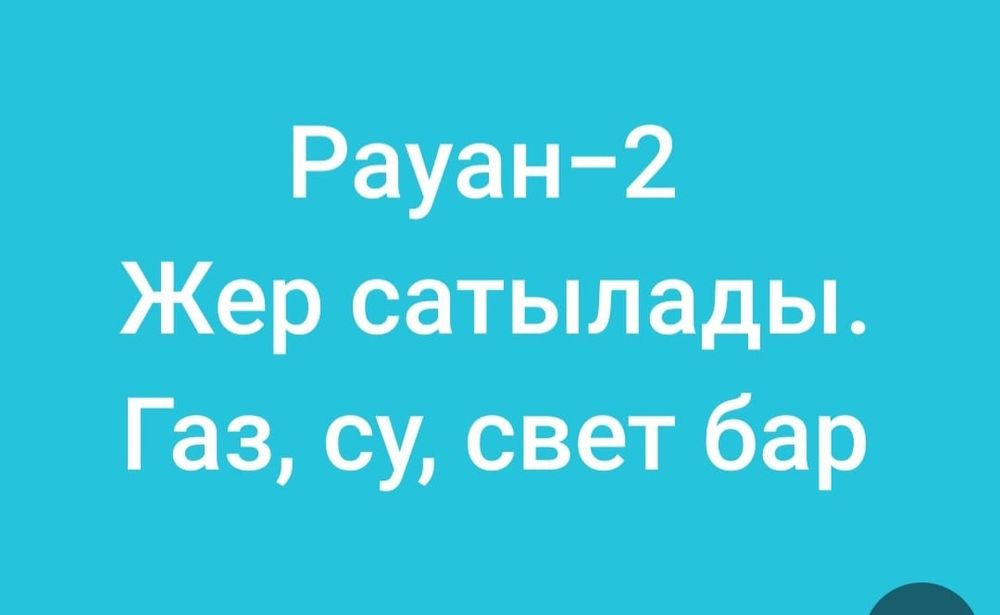 Срочно продам земельный участок