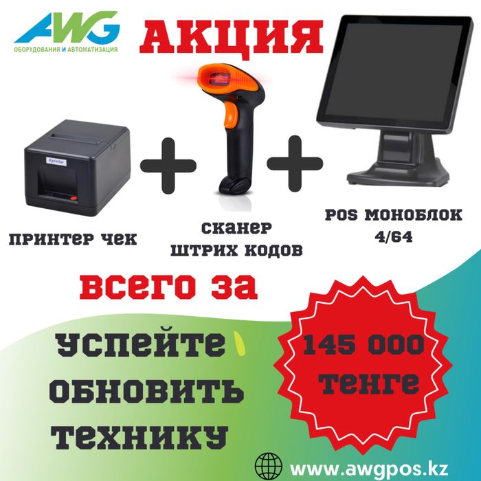 Комплект для Автоматизации Торговли